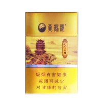 正品国烟网黄鹤楼天下名楼香烟零售批发全球代购直邮包邮双清