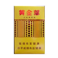 正品国烟网黄金叶黄金眼香烟零售批发全球代购直邮包邮双清