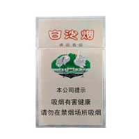 正品国烟网精白沙香烟零售批发全球代购直邮包邮双清