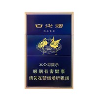 正品国烟网蓝白沙香烟零售批发全球代购直邮包邮双清