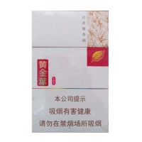 正品国烟网黄金叶小黄金香烟零售批发全球代购直邮包邮双清