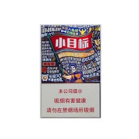 正品国烟网黄金叶小目标香烟零售批发全球代购直邮包邮双清