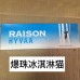 冰淇淋猫香烟零售批发全球代购